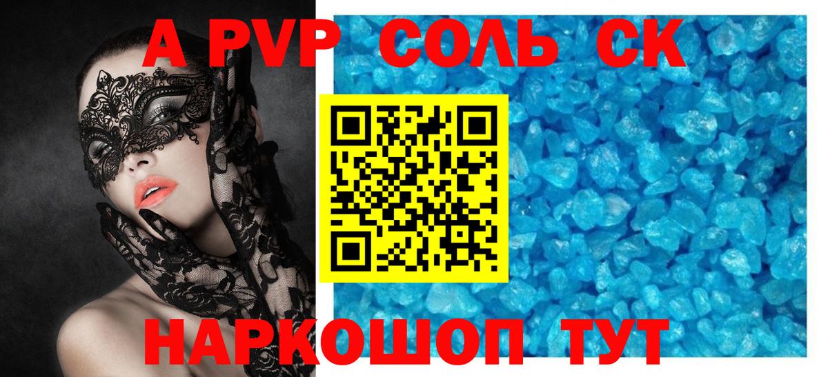 Альфа ПВП Соль Мурино