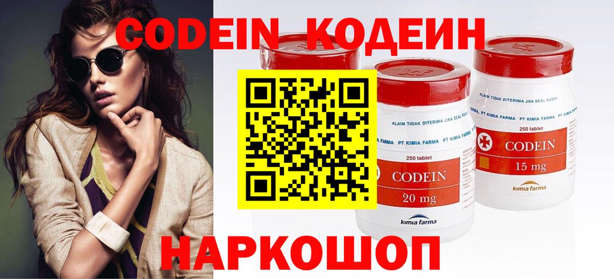 Кодеин напиток Lean (лин)  Вход с VPN  где продают   Мурино  Codein Purple Drank 