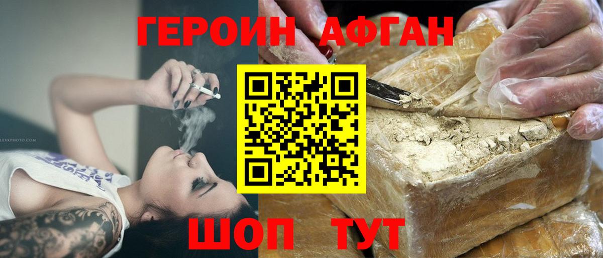 Героин афганец Мурино