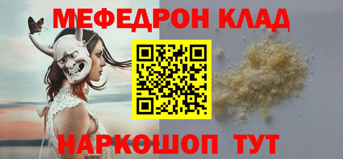 МЕФ mephedrone  Вход с VPN  Мефедрон мяу мяу  Мурино 