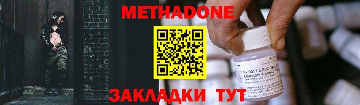 Метадон methadone  Вход с VPN  Мурино 